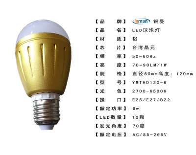 选择银曼LED球泡灯 多彩照明与现代科技的完美结合